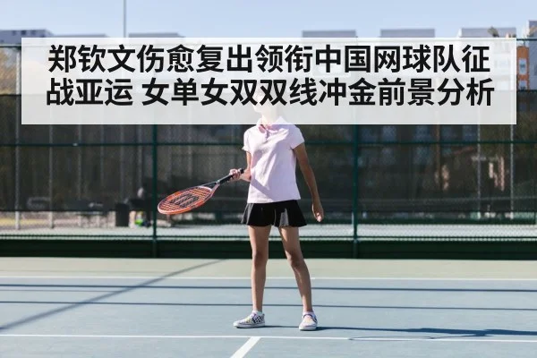Zheng Qinwen tennis player