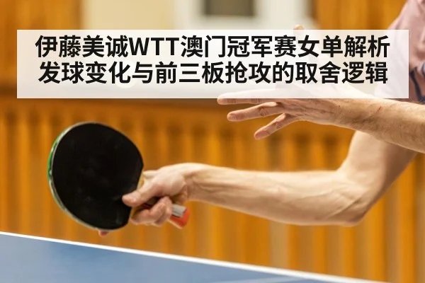 table tennis serve closeup